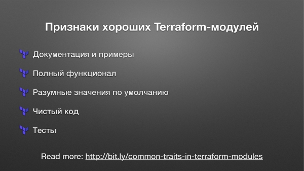 Описание инфраструктуры в Terraform на будущее. Антон Бабенко (2018г)