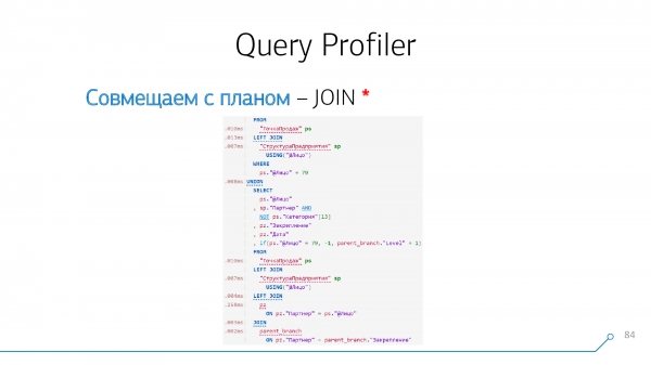 PostgreSQL Query Profiler: как сопоставить план и запрос