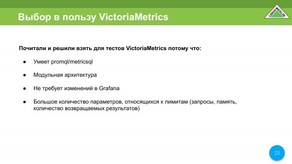VictoriaMetrics и мониторинг приватных облаков. Павел Колобаев