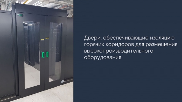 Дата-центр SafeDC на один день приоткрыл двери для заказчиков