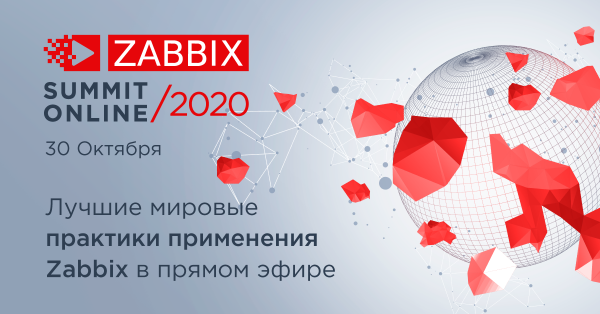 Zabbix Summit 2020 пройдёт онлайн