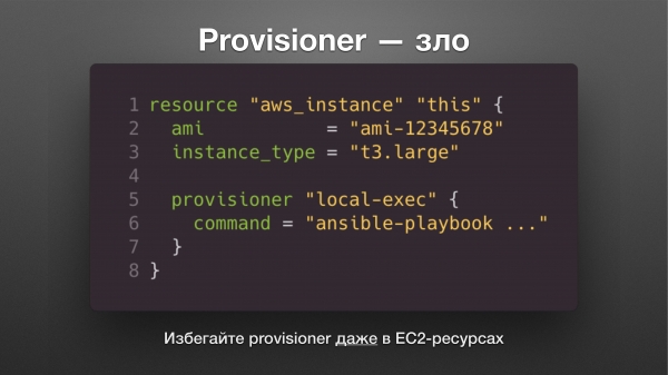 Описание инфраструктуры в Terraform на будущее. Антон Бабенко (2018г)