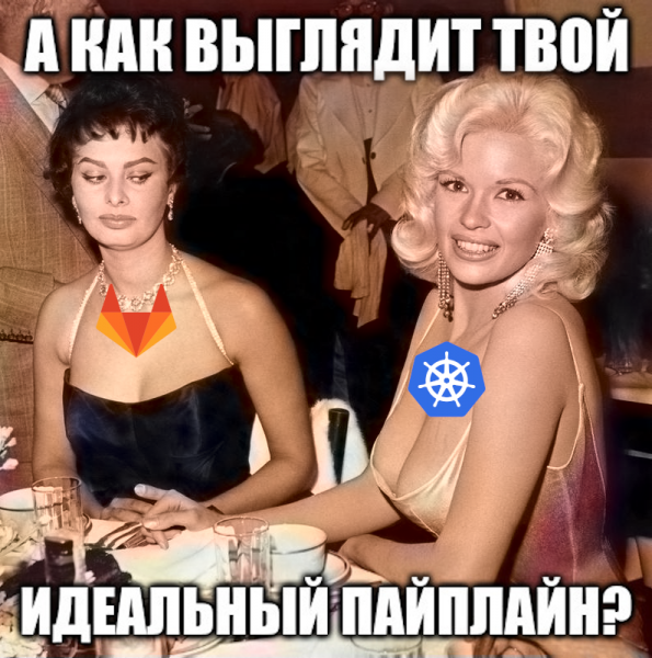 Пробуем новые инструменты для сборки и автоматизации деплоя в Kubernetes