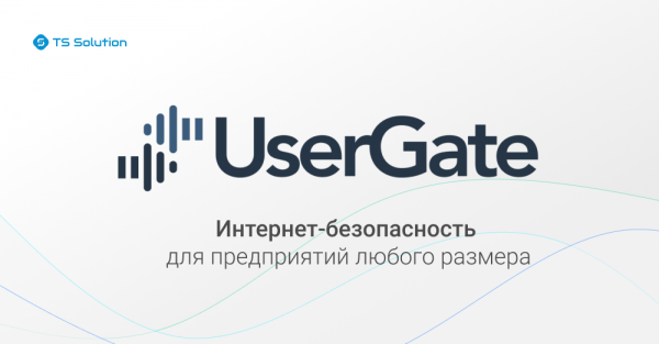 2. UserGate Getting Started. Требования, установка