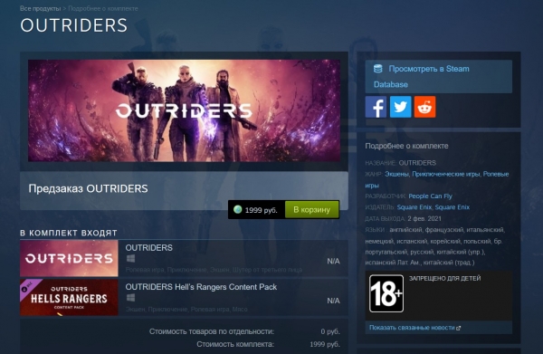 Слухи: релиз как минимум Steam-версии Outriders перенесут на 2 февраля 2021 года