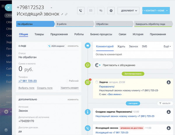 Обзор возможностей интеграции Виртуальной АТС от МегаФона с CRM-системой Битрикс24