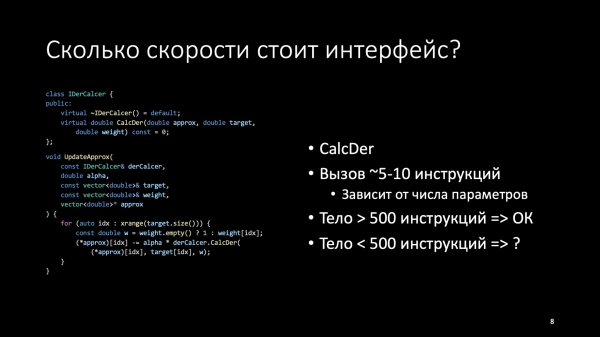 Оптимизация C++: совмещаем скорость и высокий уровень. Доклад Яндекса