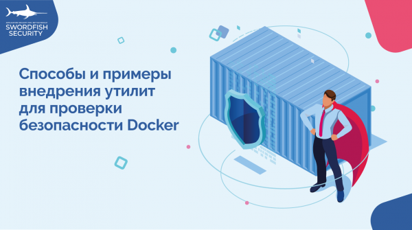 Способы и примеры внедрения утилит для проверки безопасности Docker