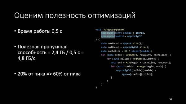 Оптимизация C++: совмещаем скорость и высокий уровень. Доклад Яндекса