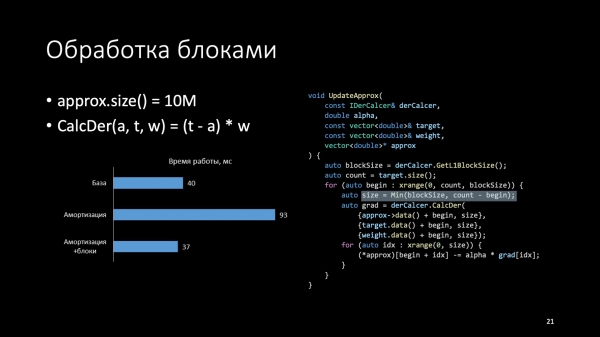 Оптимизация C++: совмещаем скорость и высокий уровень. Доклад Яндекса