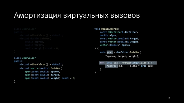 Оптимизация C++: совмещаем скорость и высокий уровень. Доклад Яндекса