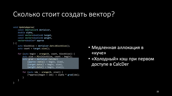 Оптимизация C++: совмещаем скорость и высокий уровень. Доклад Яндекса