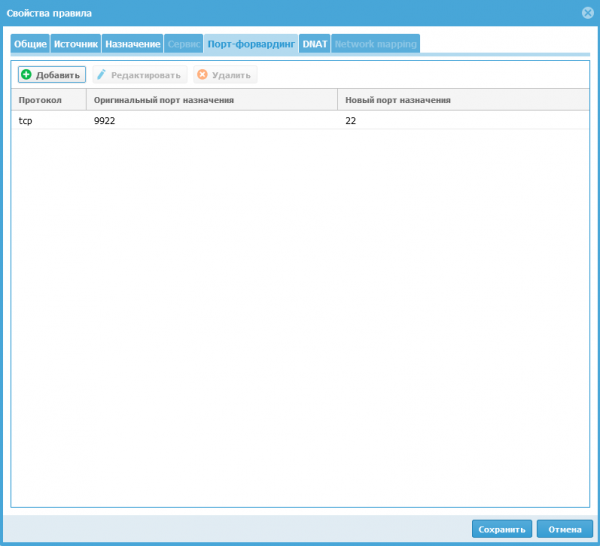 3. UserGate Getting Started. Политики сети