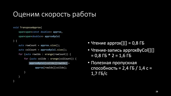 Оптимизация C++: совмещаем скорость и высокий уровень. Доклад Яндекса