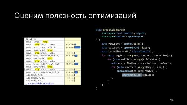 Оптимизация C++: совмещаем скорость и высокий уровень. Доклад Яндекса