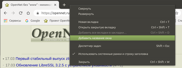 В Chrome 90 появится поддержка присвоения окнам отдельных имён