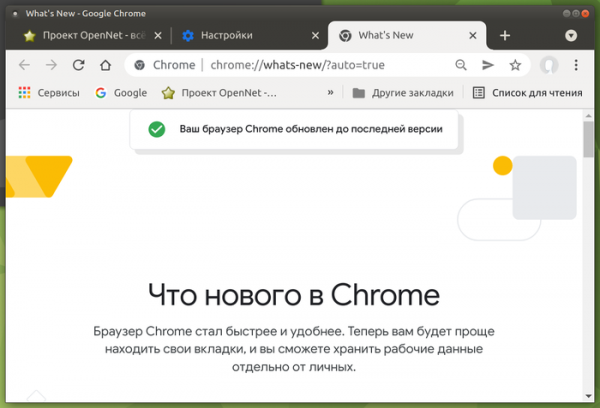 Релиз Chrome 94