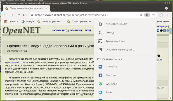 Релиз Chrome 94