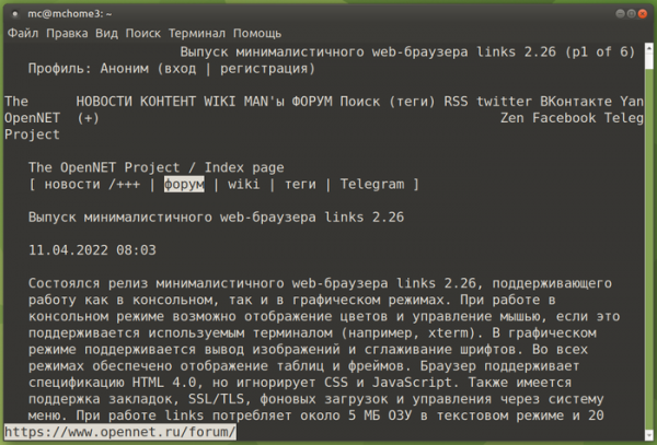 Выпуск минималистичного web-браузера links 2.26