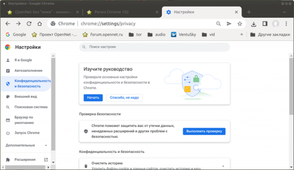 Релиз Chrome 102