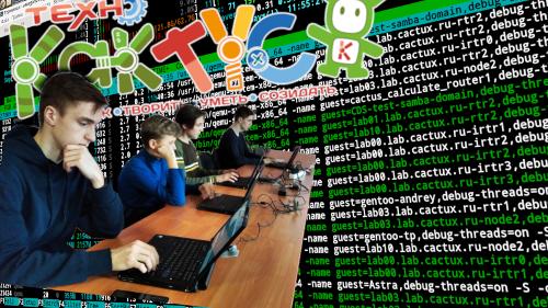 Linux-skills: детско-юношеские соревнования по Linux