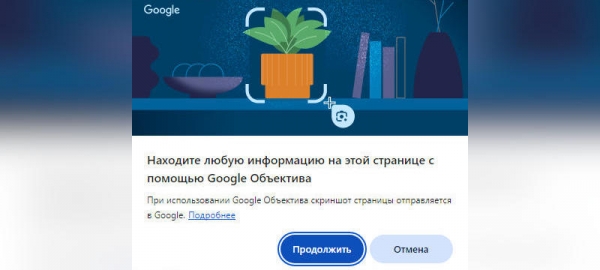 В настольном Google Chrome появился визуальный поиск Circle to Search