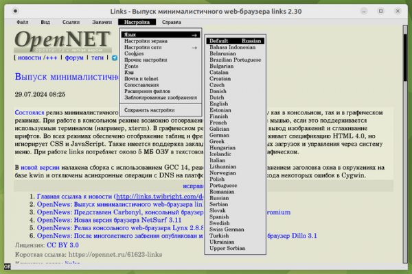 Выпуск минималистичного web-браузера links 2.30