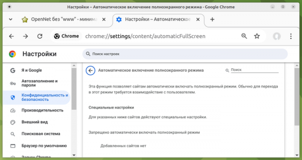 Выпуск web-браузера Chrome 127