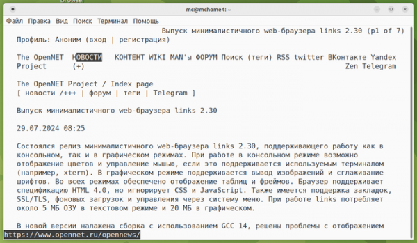 Выпуск минималистичного web-браузера links 2.30