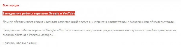 «Билайн» и «Мегафон» опровергли проблемы с доступом к YouTube