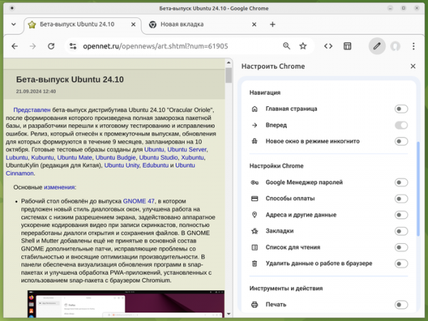 Выпуск web-браузера Chrome 129