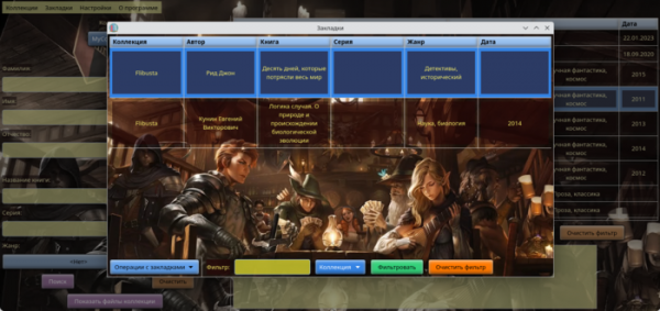  Выпуск каталогизатора домашней библиотеки MyLibrary 3.2 