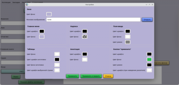  Выпуск каталогизатора домашней библиотеки MyLibrary 3.2 