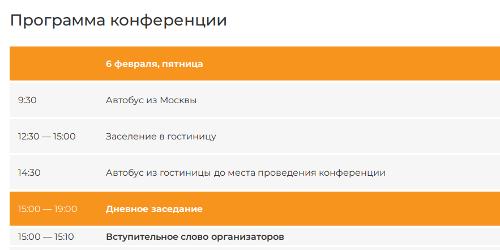 Опубликована программа XXI конференции «Свободное программное обеспечение в высшей школе»