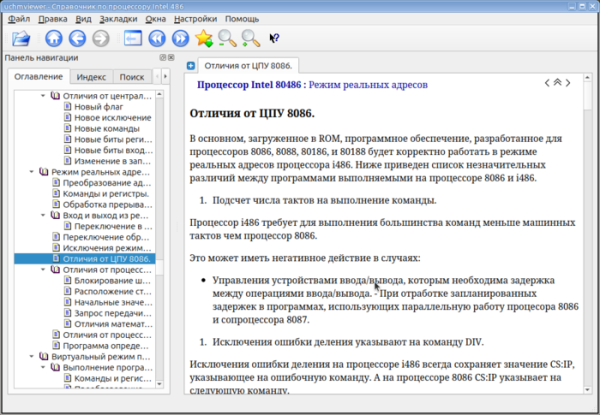  Выпуск uChmViewer 8.6, программы для просмотра файлов chm и epub 