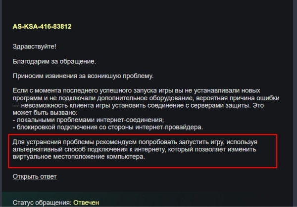 Россиянин не смог запустить Atomic Heart в VK Play — поддержка предложила включить VPN