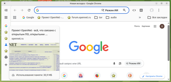  Релиз Chrome 147 с поддержкой вертикальных вкладок и переделанным режимом чтения 