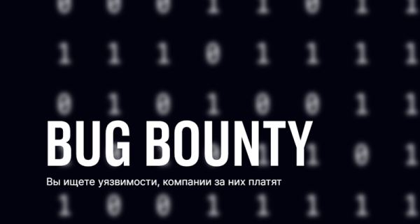 В мессенджере Max нашли 213 уязвимостей — за них белые хакеры получили почти 22 млн рублей