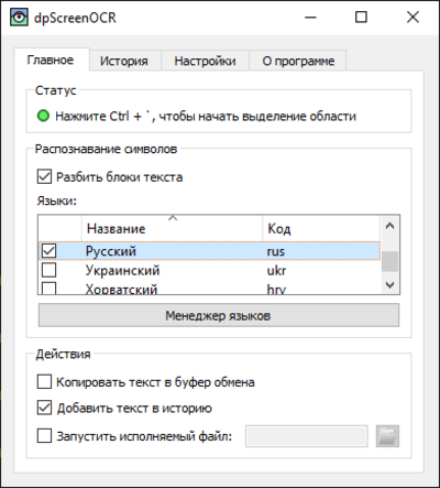  Обновление программы для распознавания текста dpScreenOCR 1.5.1 