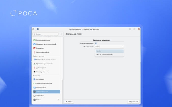  Опубликован дистрибутив ROSA Fresh 13.2 