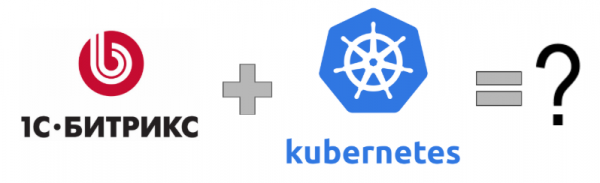 Southbridge в Челябинске и Битрикс в Kubernetes