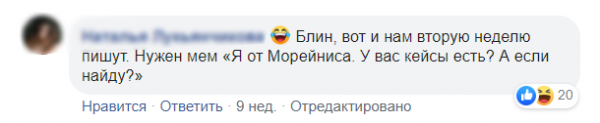 Я от Морейниса. Косые взгляды или уважение?