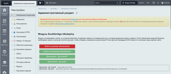 Southbridge в Челябинске и Битрикс в Kubernetes